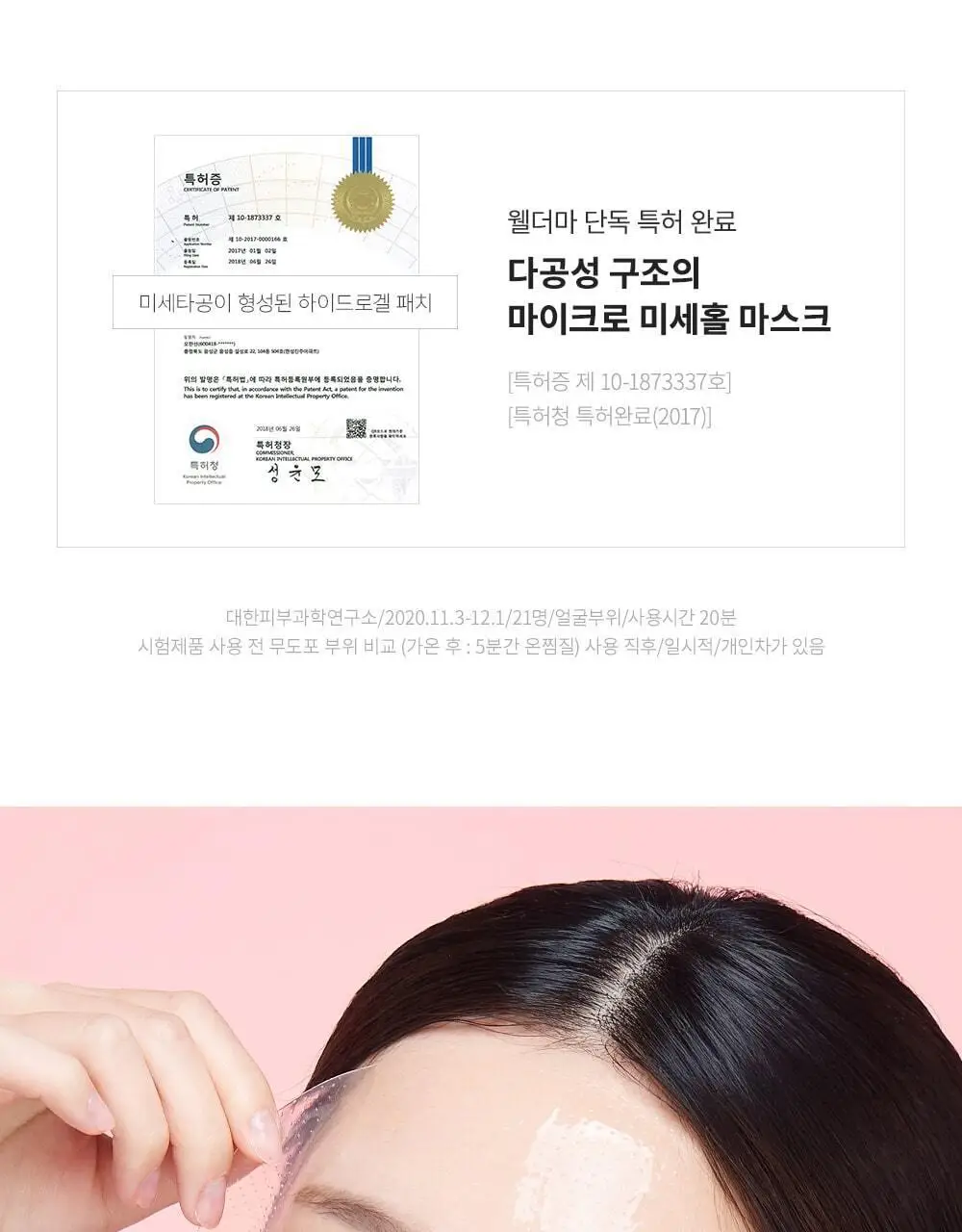[단독패키지] 웰더마 PDRN 엑소좀 하이드로 겔마스크팩 4매 피디알엔 상세페이지 28